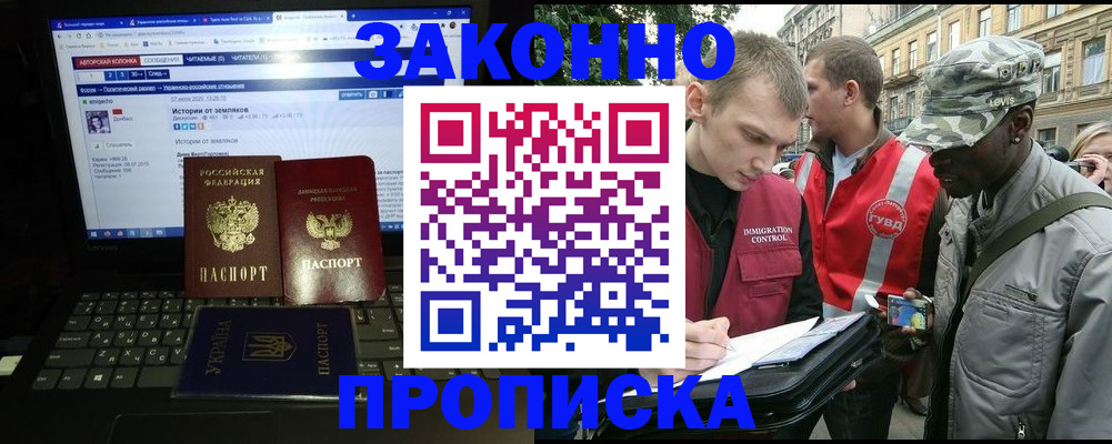 прописка законно в Слюдянке
