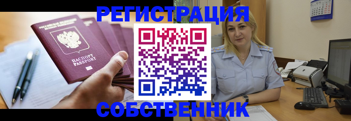 прописка штамп в Слюдянке