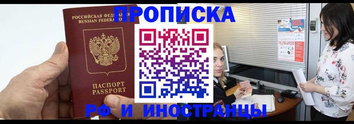 временная регистрация недорого в Слюдянке